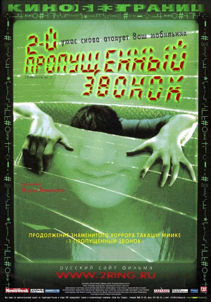 Второй пропущенный звонок (2005) постер