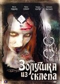 Золушка из склепа (2007) постер