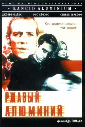 Ржавый алюминий (2000) постер