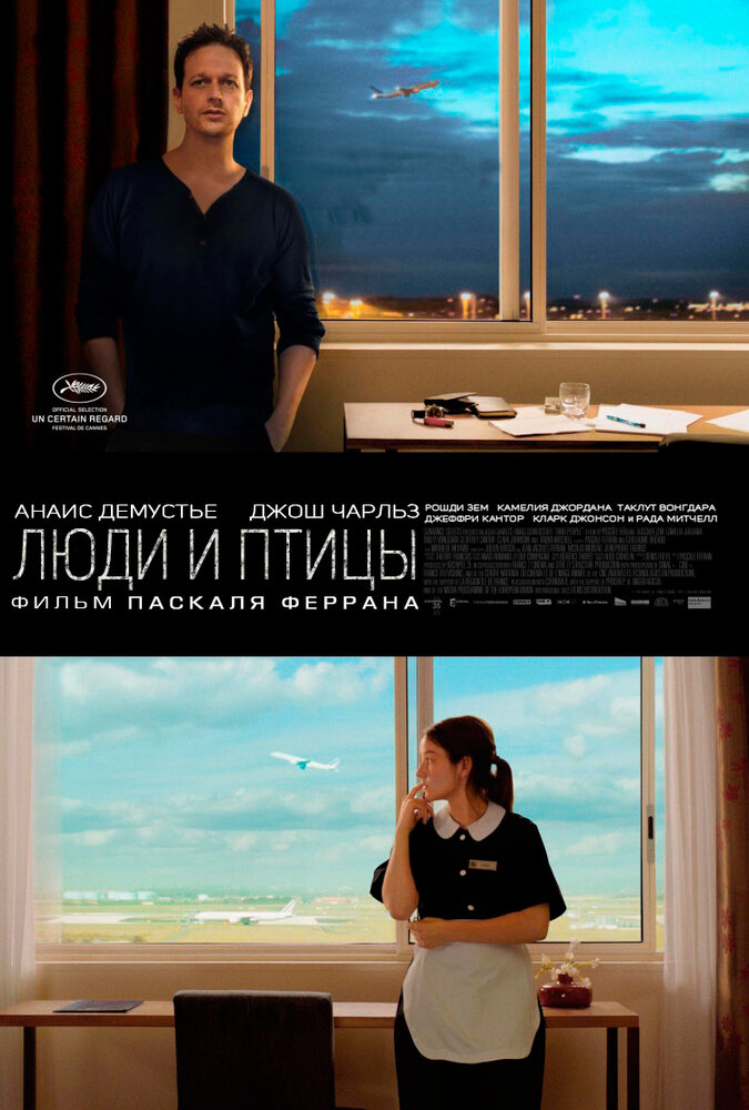 Люди и птицы (2014) постер