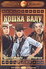 Кэт Баллу (1965) постер