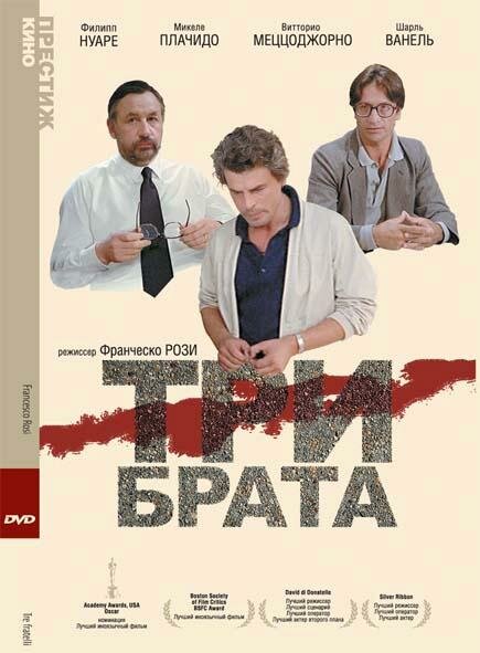 Три брата (1980) постер