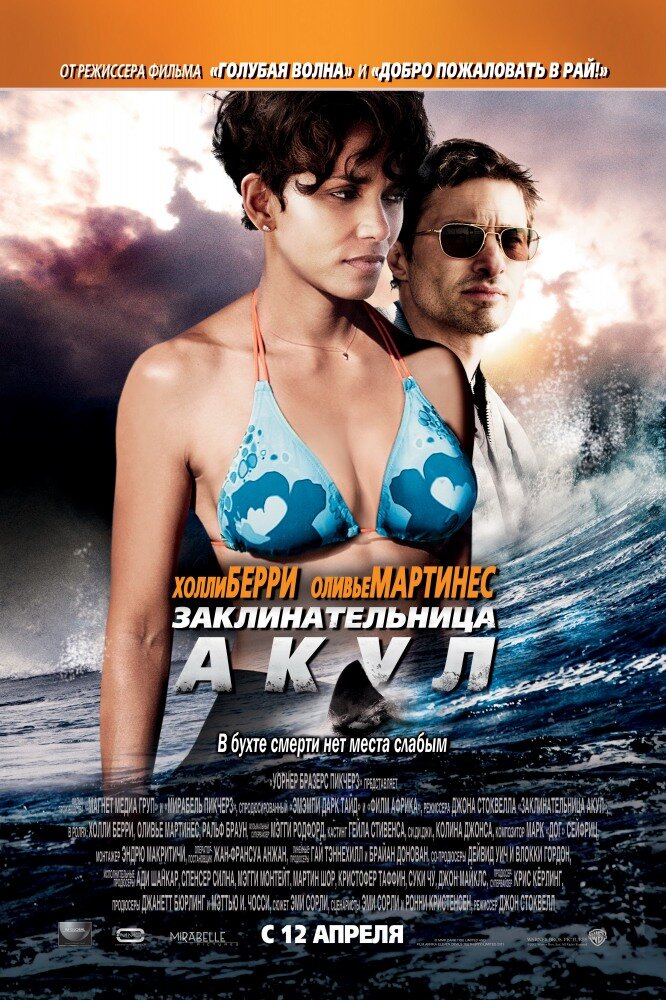 Заклинательница акул (2011) постер