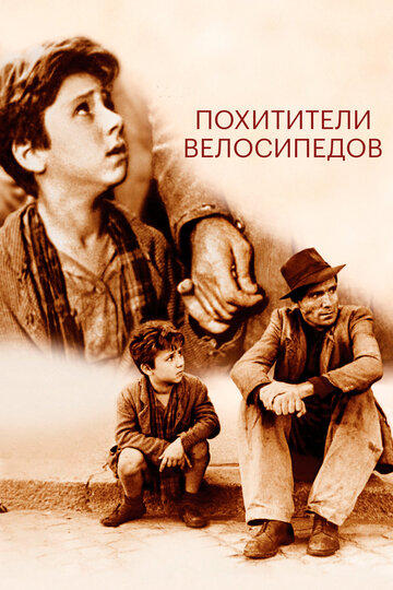 Похитители велосипедов (1948)