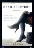 План действий (2007)