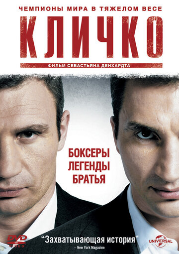 Кличко (2011)