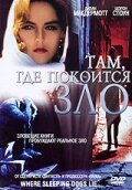 Там, где покоится зло (1991)